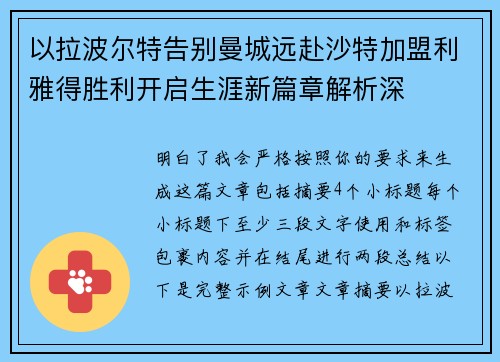 以拉波尔特告别曼城远赴沙特加盟利雅得胜利开启生涯新篇章解析深